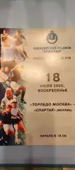 18.06.2000г. - Торпедо (Москва) - Спартак (Москва).