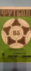 19.07.1983г. - Спартак (Москва) - Динамо (Москва)