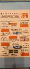 19.09 и 03.10.1990г. - Программа советских клубов в первом раунде 1990-1991.