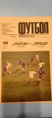 20.05.1984г. - Спартак (Москва) - Торпедо (Москва). Тираж 10 000.