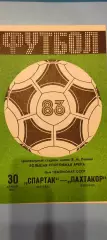 30.04.1983г. - Спартак (Москва) - Пахтакор (Ташкент). Тираж 8 000.