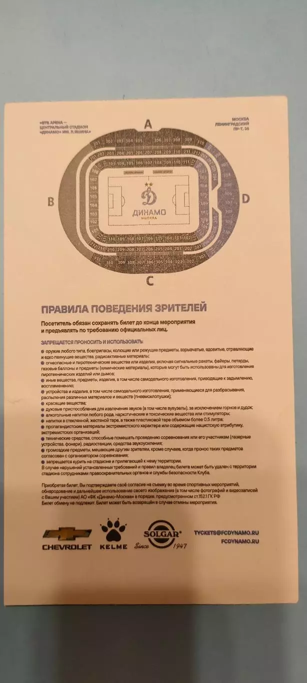 24.10.2020г. - Динамо (Москва) - ФК Сочи (Сочи). 1