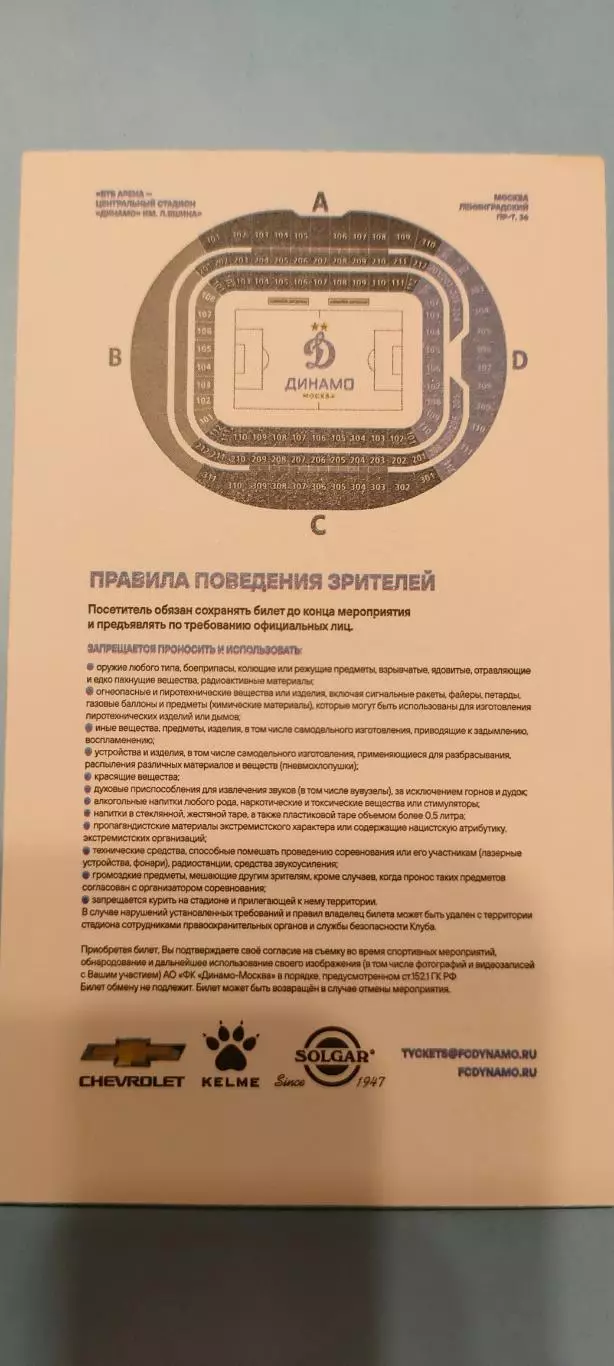 19.08.2020г. - Динамо (Москва) - ФК Ростов (Ростов-на-Дону). 1