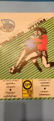 03.04.1987г. - Динамо (Тбилиси) - Зенит (Ленинград / Санкт-Петербург).