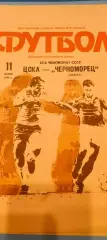 11.07.1990г. - ЦСКА - Черноморец (Одесса).