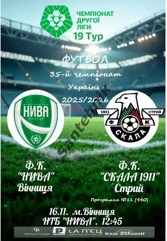 19 Нива Вінниця Винница - Скала 1911 Стрий Стрый 2025/2026 25-26