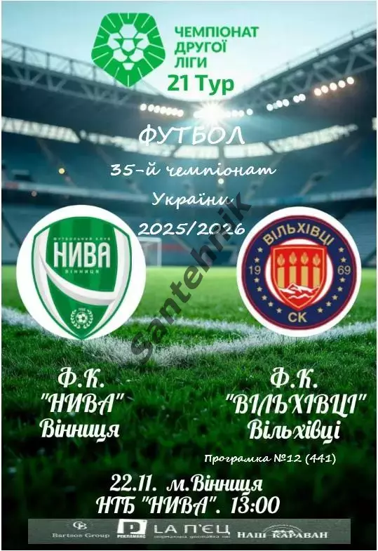 21 Нива Вінниця Винница - Вільхівці Вильховцы 2025/2026 25-26