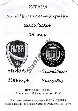 21 Нива Вінниця Винница - Вільхівці Вильховцы 2025/2026 25-26 альт