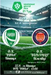 21 Нива Вінниця Винница - Вільхівці Вильховцы 2025/2026 25-26 альт