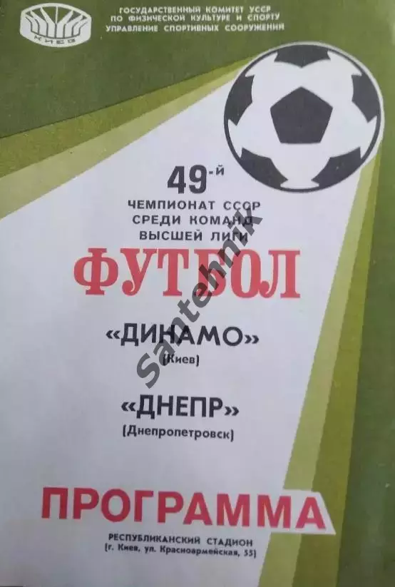 Динамо Киев - Днепр Днепропетровск 1986