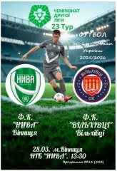 Нива Вінниця Винница - Вільхівці Вильховцы 2025-2026 (25-26)28,03,26