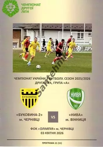 24 Буковина-2 Чернівці Черновцы - Нива Вінниця Винница 2025/2026 25-26 03,04,26