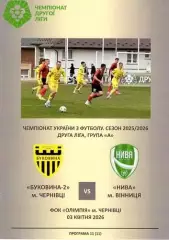 24 Буковина-2 Чернівці Черновцы - Нива Вінниця Винница 2025/2026 25-26 03,04,26