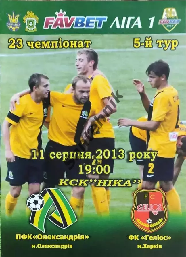Олександрія Александрия - Геліос Гелиос Харків Харьков 2013-2014 (13/14)