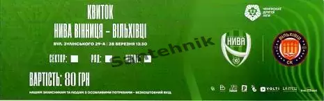 23 Нива Вінниця Винница - Вільхівці Вильховцы 2025-2026 (25/26) Квиток Билет