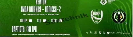 27 Нива Вінниця Винница - Полысся-2 Полесье Житомир 2025-2026 (25/26) Квиток