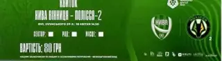27 Нива Вінниця Винница - Полысся-2 Полесье Житомир 2025-2026 (25/26) Квиток