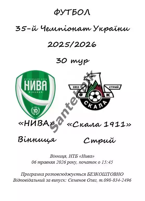 30 Нива Вінниця Винница - Скала 1911 Стрий Стрый 2025/2026 25-26 альт