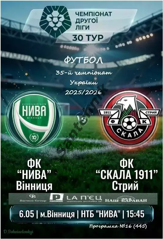 30 Нива Вінниця Винница - Скала 1911 Стрий Стрый 2025/2026 25-26 (30 тур)