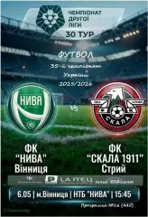 30 Нива Вінниця Винница - Скала 1911 Стрий Стрый 2025/2026 25-26 (30 тур)