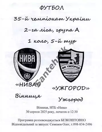 5 Нива Вінниця Винница - Ужгород 2025/2026 25-26 альт