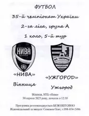 5 Нива Вінниця Винница - Ужгород 2025/2026 25-26 альт