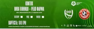 25 Нива Вінниця Винница - Реал Фарма Одеса Одесса 2025-2026 (25/26) Квиток