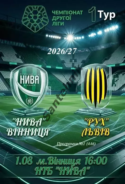 01 Нива Вінниця Винница - Рух Львів Львов 2026/2027 26-27 (1 тур)