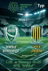 01 Нива Вінниця Винница - Рух Львів Львов 2026/2027 26-27 (1 тур)