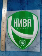 Нива Винница Вінниця. Термо наклейка. велика