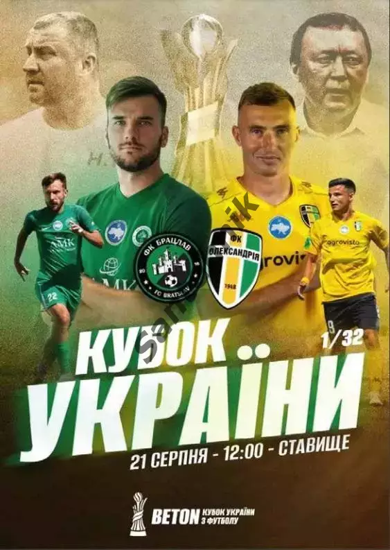 Брацлав - Олександрія Александрия 2026/2027 (26-27) кубок Вінниця Винница