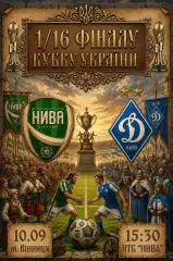 Нива Вінниця - Динамо Київ Киев 2026/2027 (26-27) кубок Винница