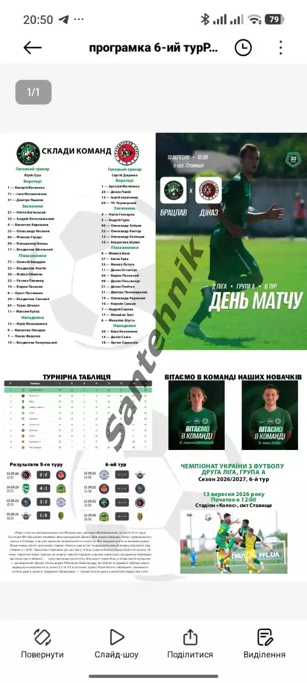 Брацлав - Диназ Діназ 2026/2027 (26-27)Вінниця Винница