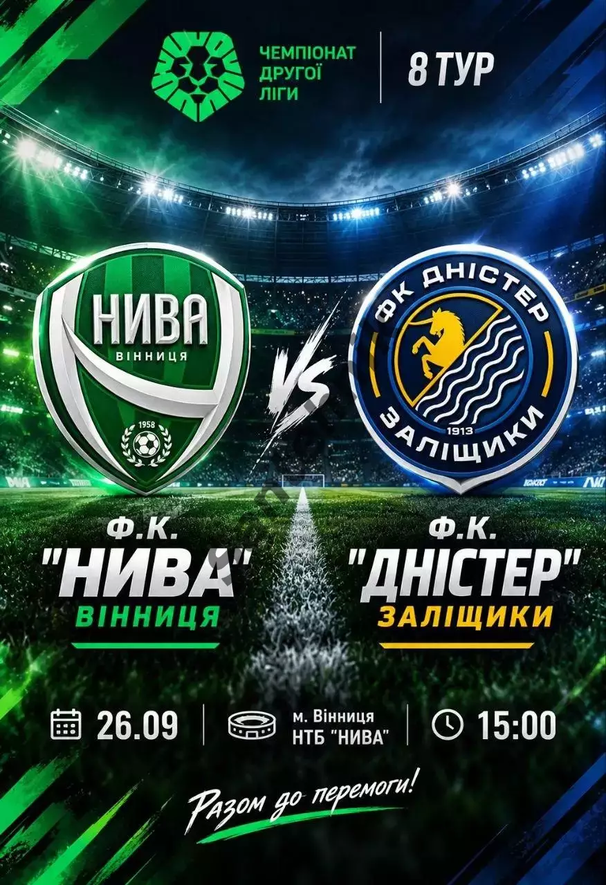 08 Нива Вінниця Винница - Дністер Заліщики Днестр Залищики 2026/2027 (26/27)