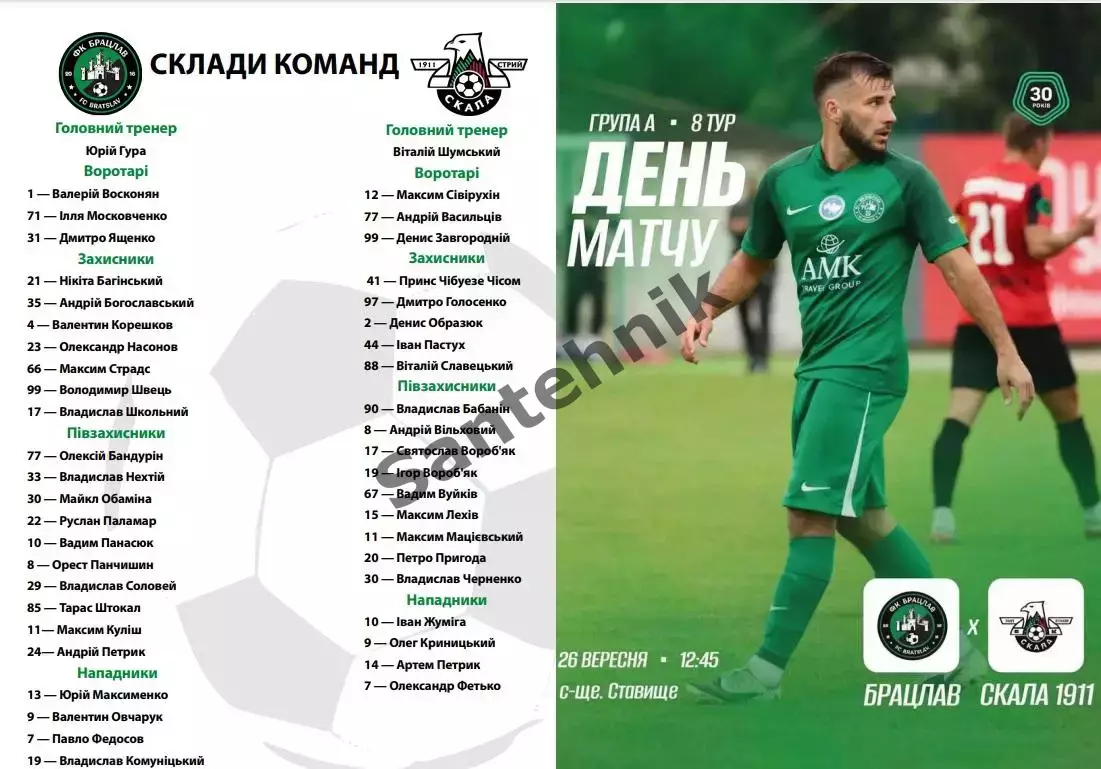 08 Брацлав Вінниця Винница - Скала 1911 Стрий Стрый 2026/2027 (26/27)