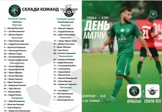 08 Брацлав Вінниця Винница - Скала 1911 Стрий Стрый 2026/2027 (26/27)