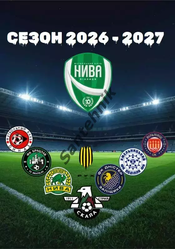 Нива Вінниця Винница 2026/2027 (26/27) альбом для автографів