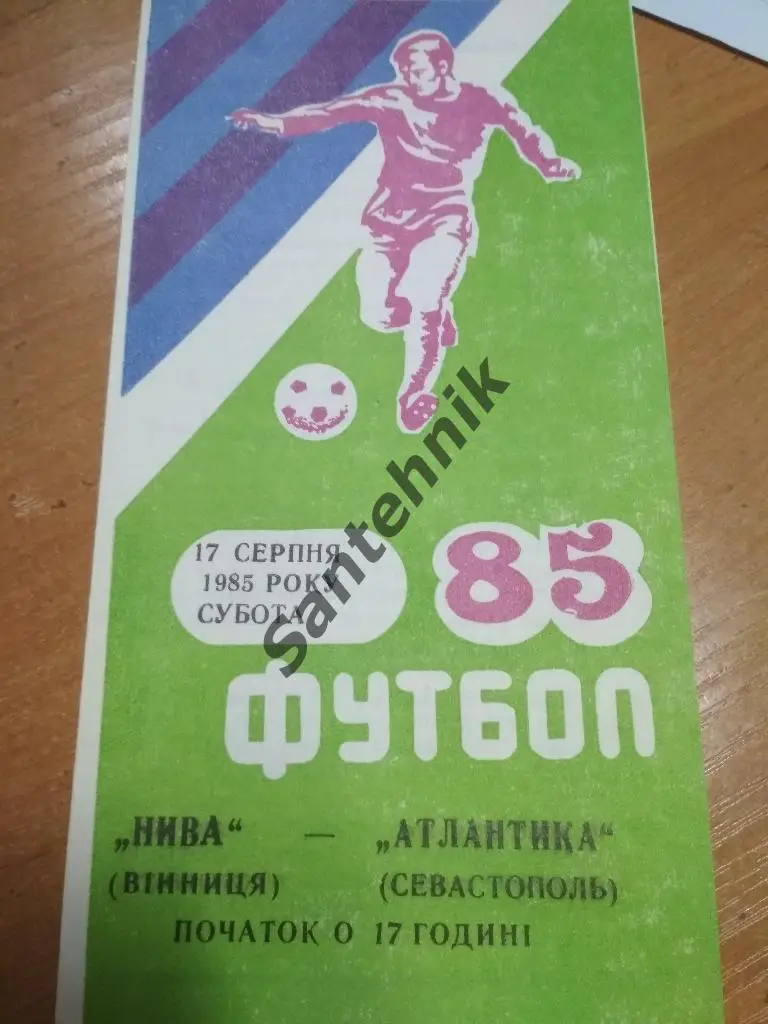 Нива Винница - Атлантика Севастополь 1985