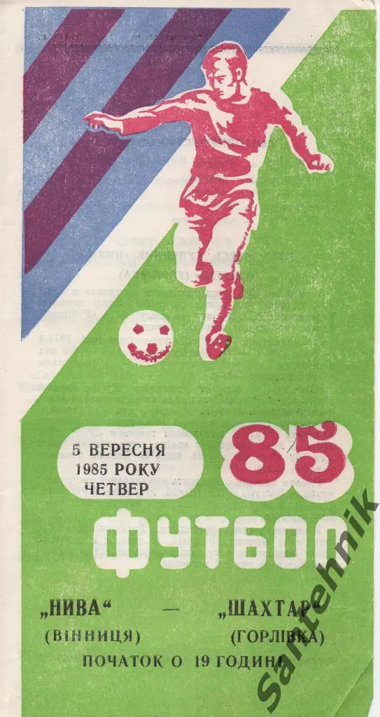 Нива Винница - Шахтер Горловка 1985