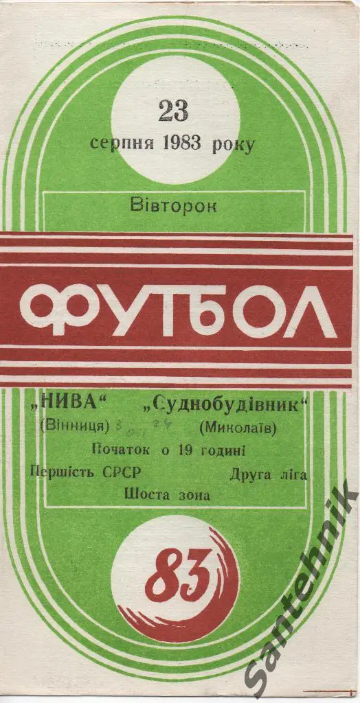 1983.08.23 Нива Винница - Судостроитель Николаев 1983