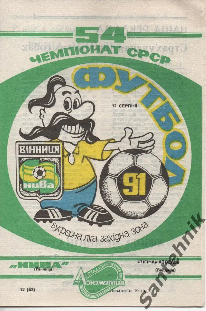 12 Нива Винница - Тигина Апоэль Бендеры 1991