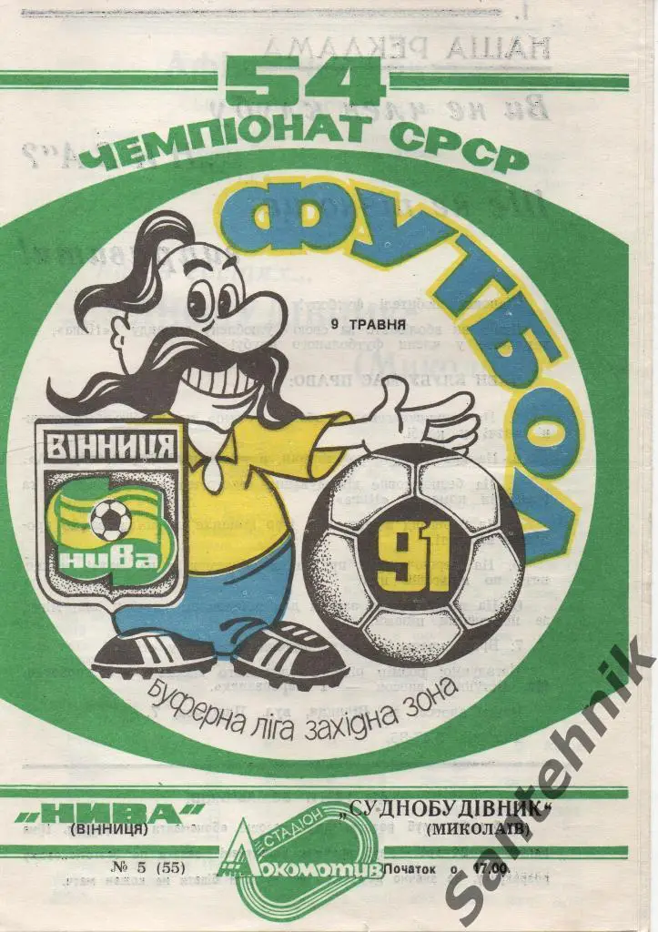 05 Нива Винница - Судостроитель Николаев 1991