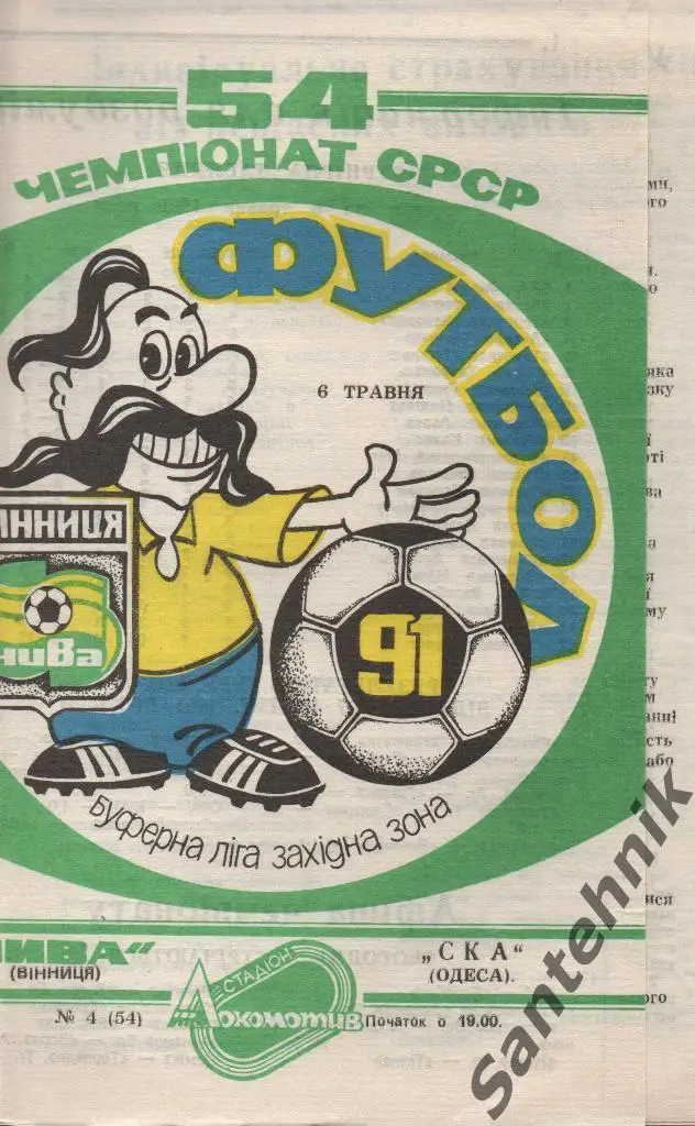 04 Нива Винница - СКА Одесса 1991