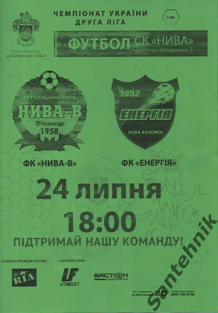 01 Нива-В Винница - Энергия Новая Каховка 2016/2017