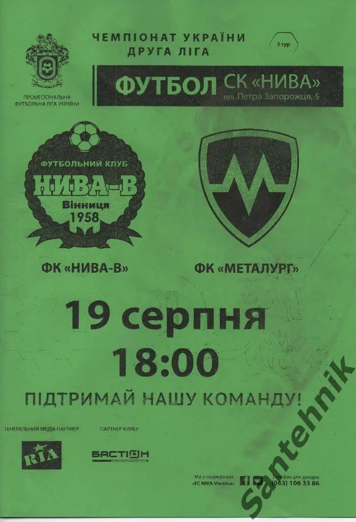 05 Нива-В Винница - Металлург Запорожье 2016/2017