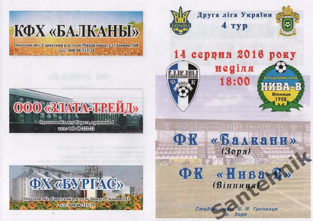04 Балканы Заря - Нива-В Винница - 2016/2017 желтая