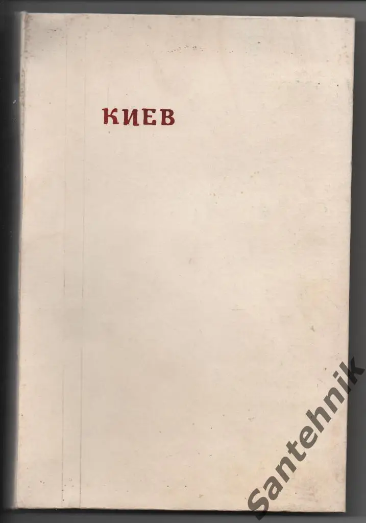 Динамо Киев 1989 вся подшивка домашних программ