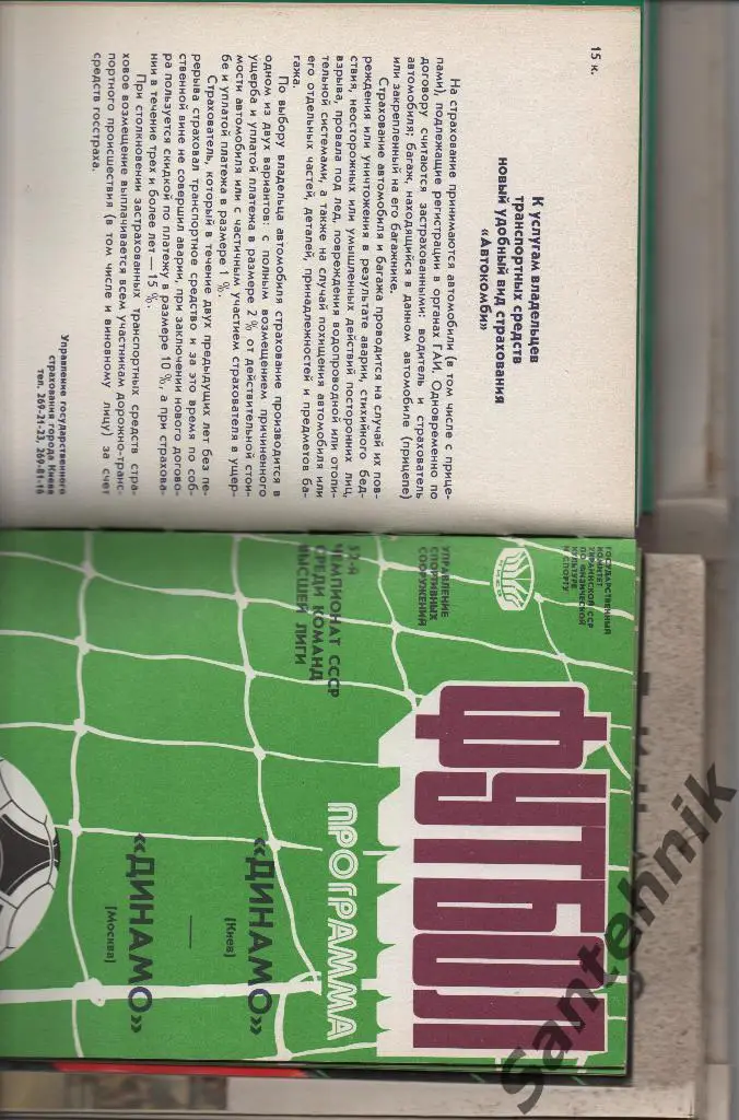 Динамо Киев 1989 вся подшивка домашних программ 2