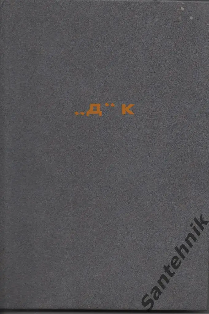 Динамо Киев 1988 вся подшивка домашних программ