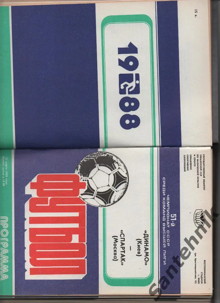 Динамо Киев 1988 вся подшивка домашних программ 1